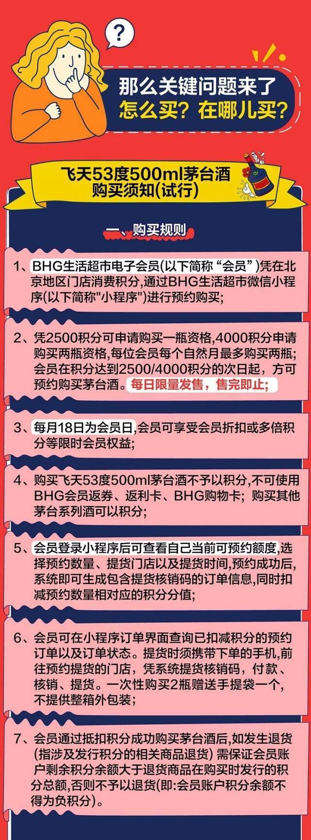 北京华联BHG也开始卖茅台了，今年预计销售50吨