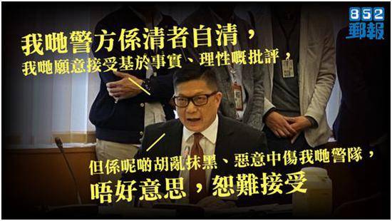 邓炳强在会上称，警队难以接受被胡乱抹黑与恶意中伤（图片来源：港媒）
