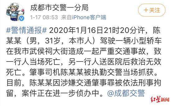 成都武侯祠大街交通事故致2人死亡 肇事者已刑拘