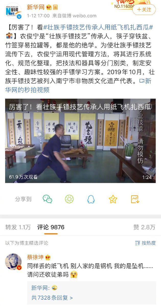 蔡徐坤评论纸飞机扎西瓜视频