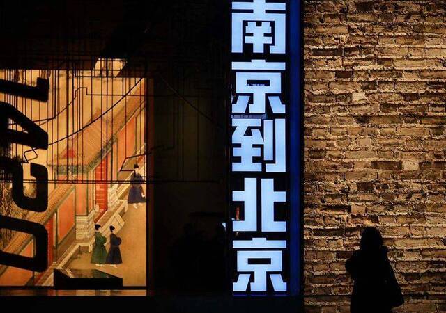 首博开年特展《1420：从南京到北京》开幕