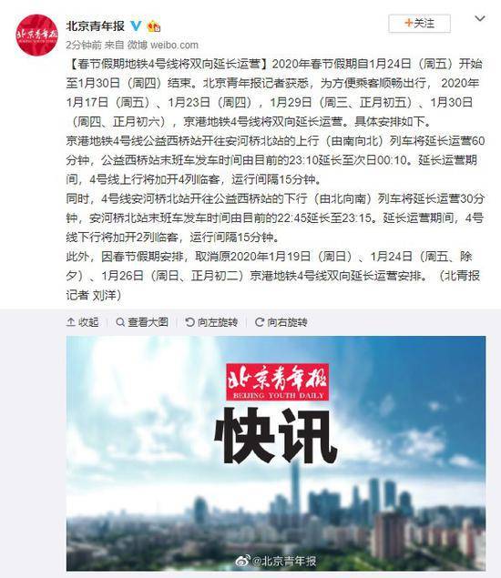 北京地铁4号线春节假期将双向延长运营