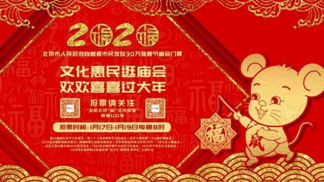 副中心将办运河文化庙会 今天20点起免费抢票