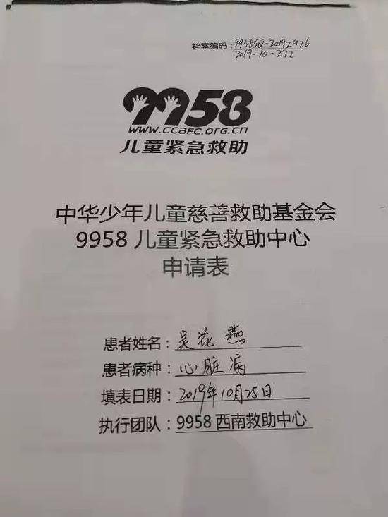 吴花燕向9958提交的申请表，封面和落款处为吴江龙代签。