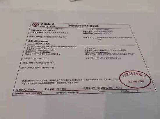 中华儿慈会向贵阳市第二人民医院的付款回单。