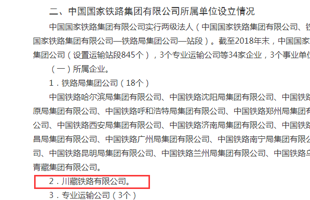 世上最险史上最难 总投资2700亿的铁路有了新消息