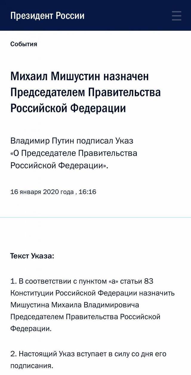 普京任命米舒斯京为总理 任命梅德韦杰夫为俄罗斯联邦安全委员会副主席