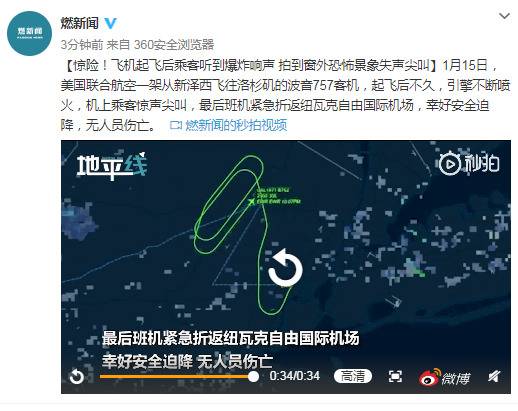 美一架波音客机起飞后引擎喷火 机上乘客惊声尖叫