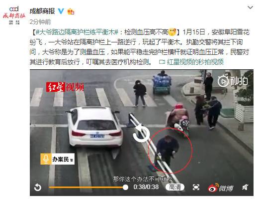 大爷路边隔离护栏逆行练平衡木：检测血压高不高