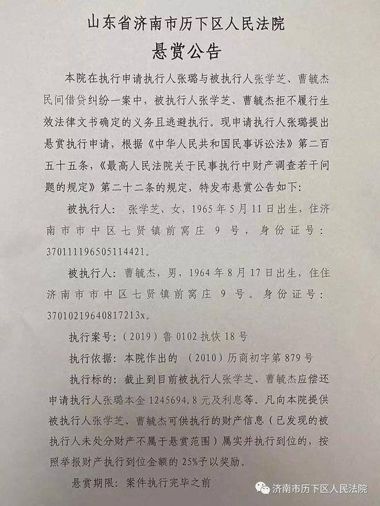 济南法院再发悬赏公告 赏金超30万看到请立刻举报