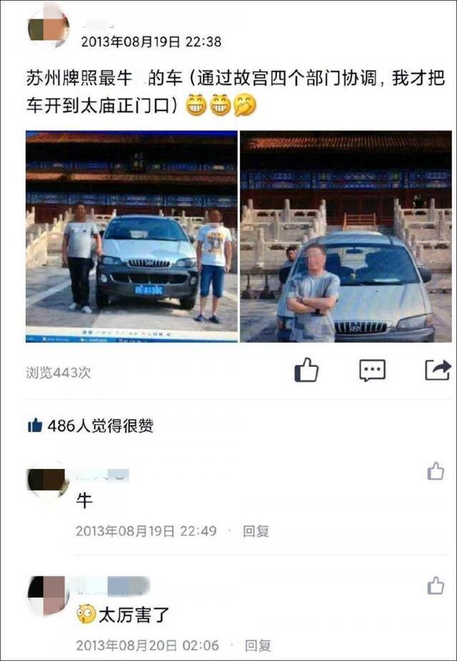 原来开车进过故宫的人不止一个