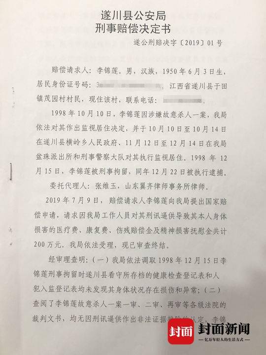 遂川县公安局作出的刑事赔偿决定书。律师供图