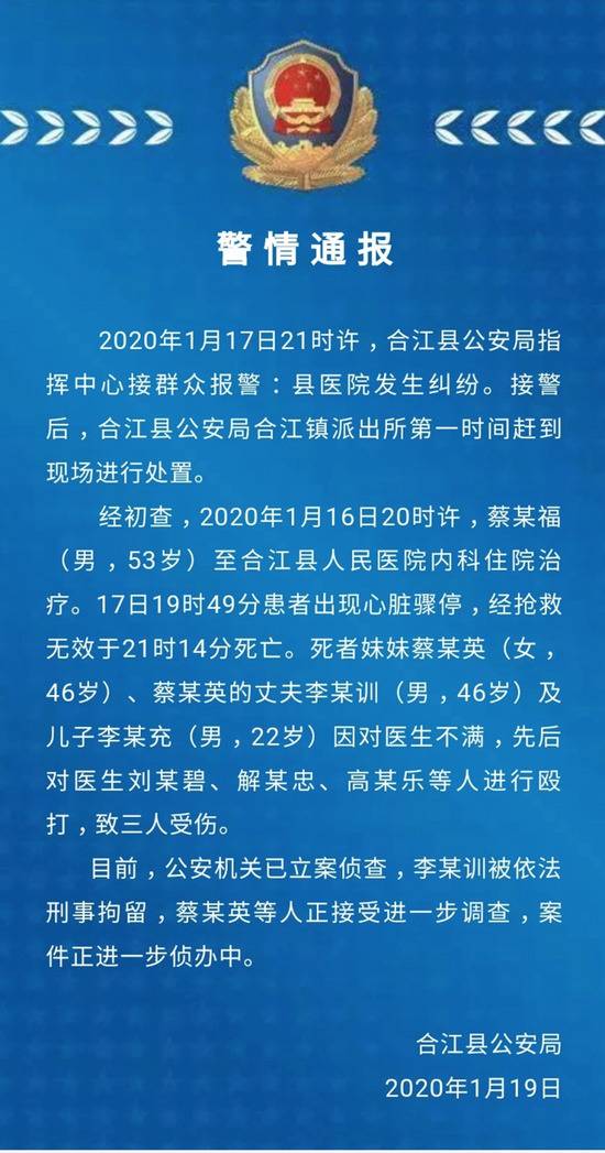 患者抢救无效死亡 家属殴打医生致3人受伤被刑拘