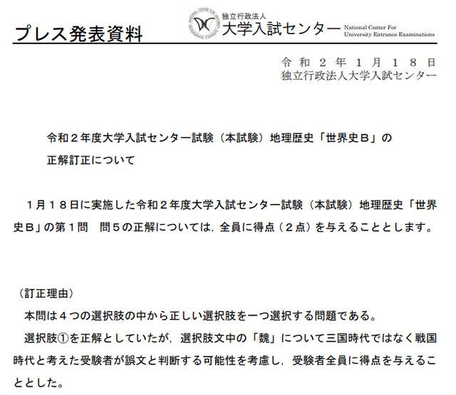 日本高考出错一道中国历史题 所有考生都得分