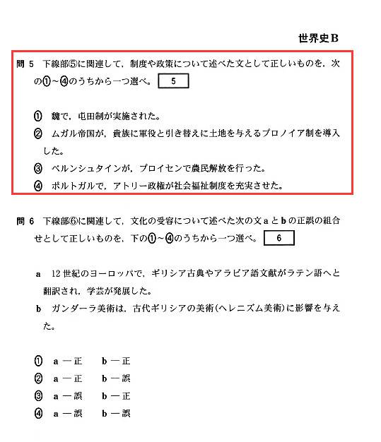 日本高考出错一道中国历史题 所有考生都得分