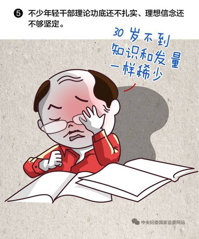 一定之规 ｜ 党员干部理论学习,这些问题不能有