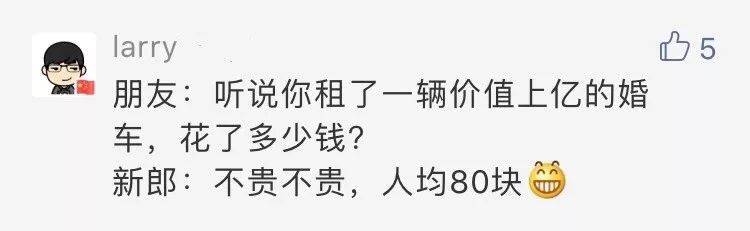 新人婚礼当天起晚促成“动车婚礼” 网友“眼红”