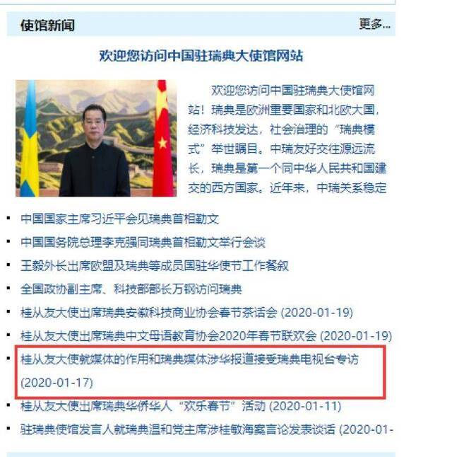 这也召见中国大使？瑞典政府也太“玻璃心”了吧