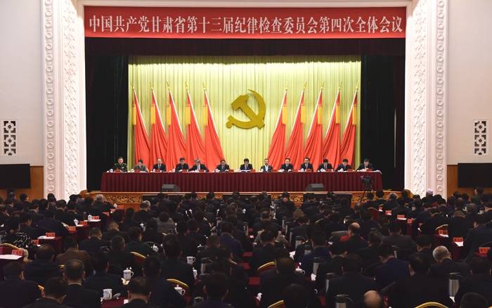 中国共产党甘肃省第十三届纪律检查委员会第四次全体会议开幕