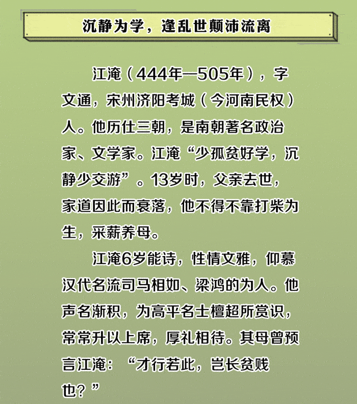 历史上的监察官  江淹：愿以我才尽，换一世清明