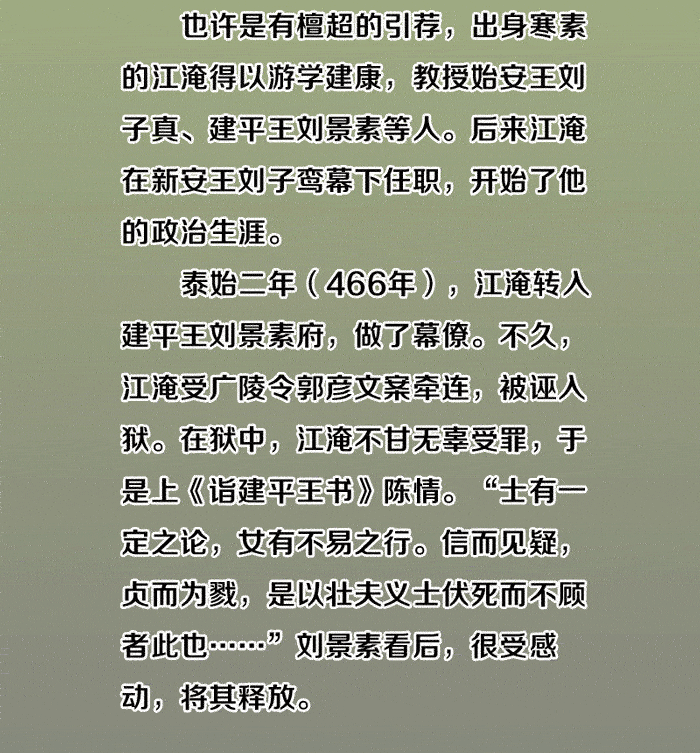 历史上的监察官  江淹：愿以我才尽，换一世清明