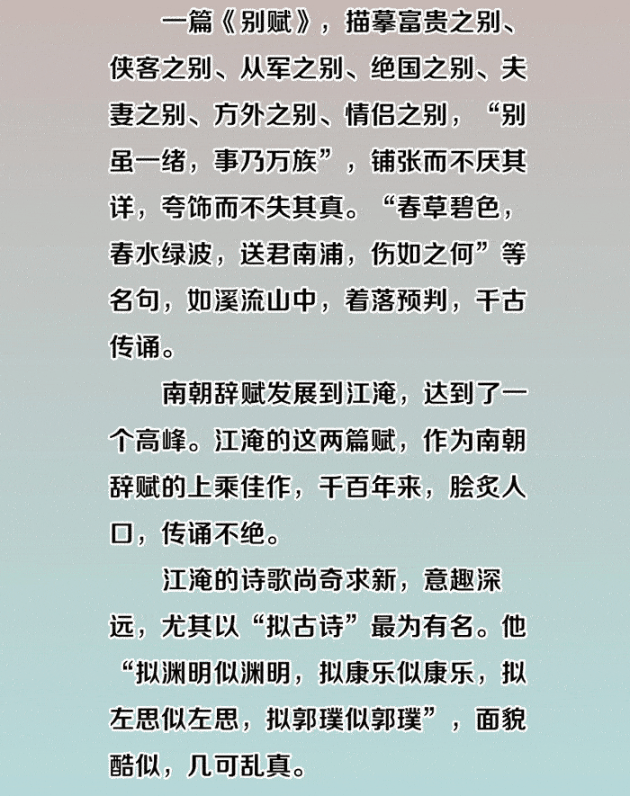 历史上的监察官  江淹：愿以我才尽，换一世清明