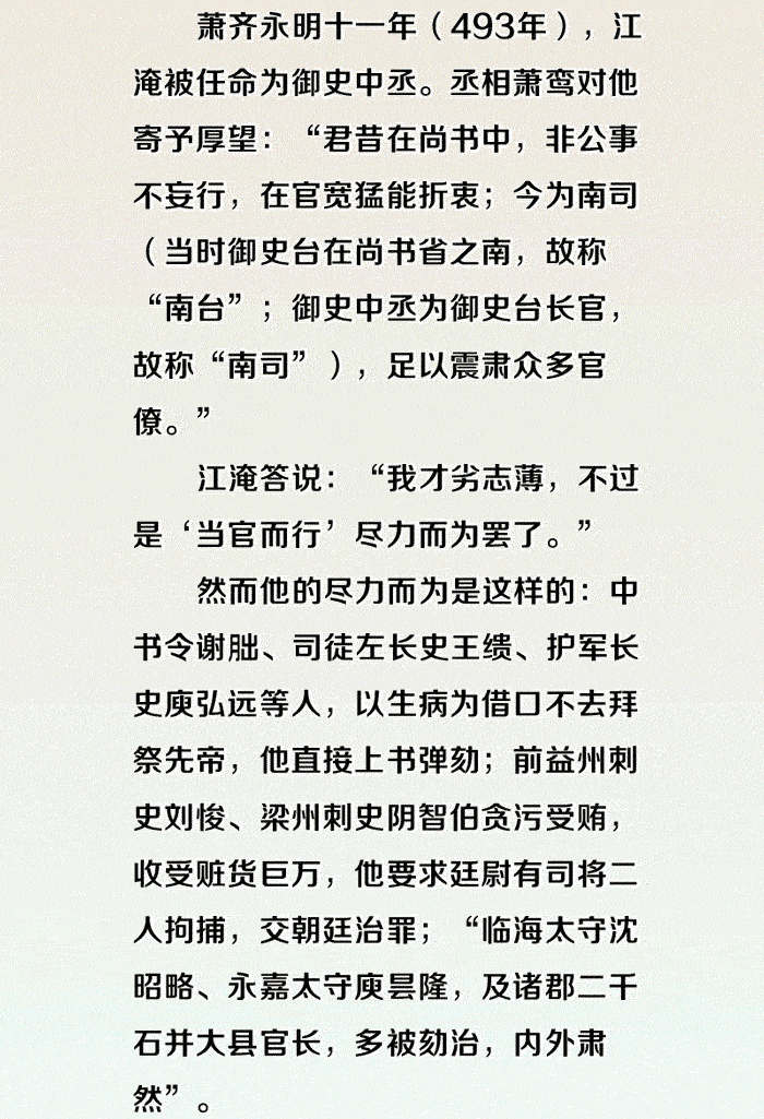 历史上的监察官  江淹：愿以我才尽，换一世清明