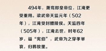 历史上的监察官  江淹：愿以我才尽，换一世清明