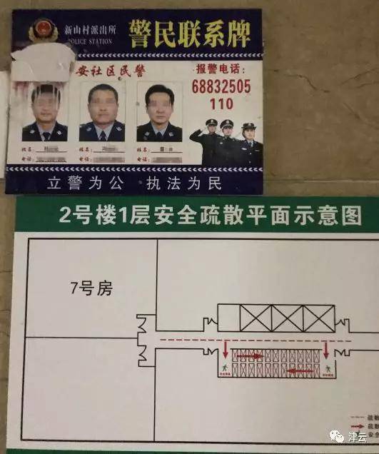 事发居民楼内的警民联系牌