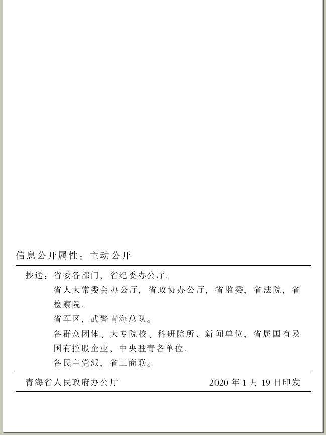 青海省人民政府关于在1月21日至22日期间加强对“低慢小”航空器管理的通告