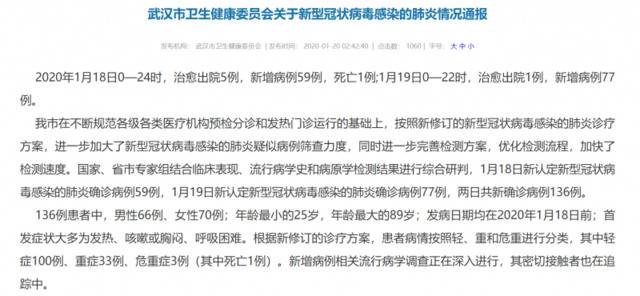 武汉新确诊新型冠状病毒肺炎136例