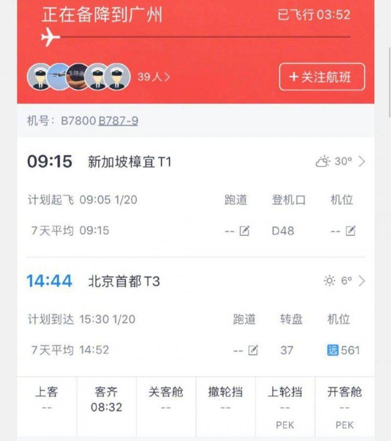 新加坡飞北京航班备降广州，航司：旅客过敏已无大碍