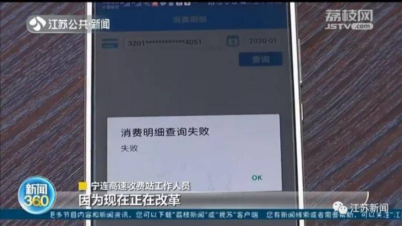 ETC不即时显示通行费 被律师告上法庭