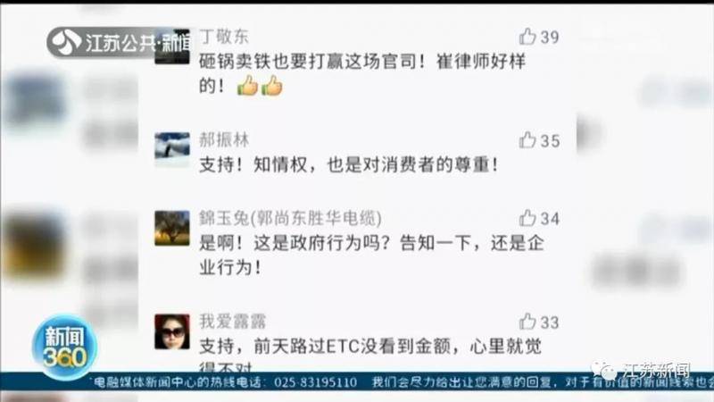 ETC不即时显示通行费 被律师告上法庭