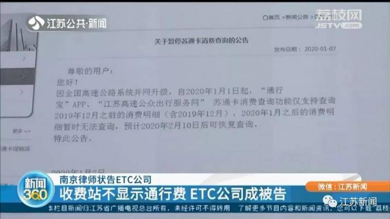 ETC不即时显示通行费 被律师告上法庭