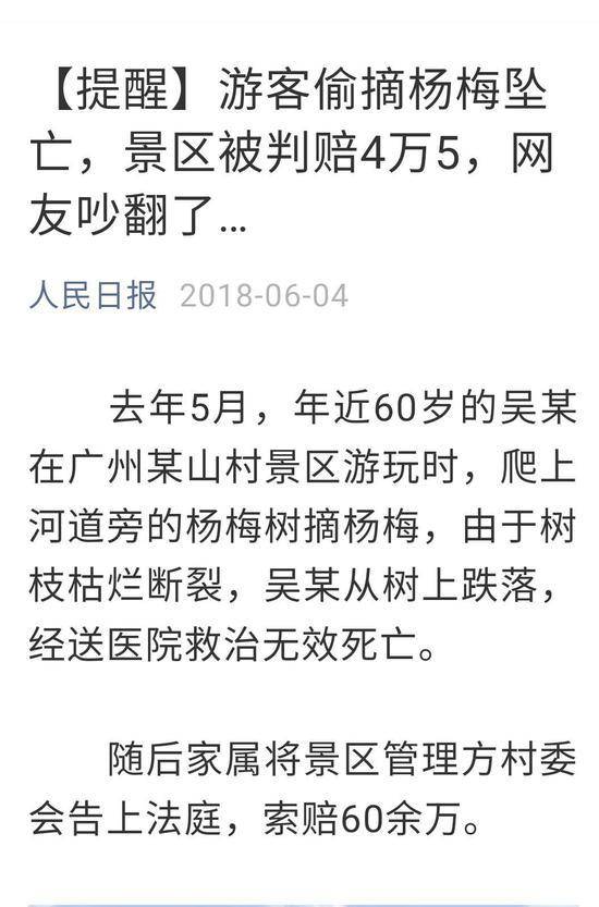 广州“游客偷摘杨梅坠亡案”改判 景区无责