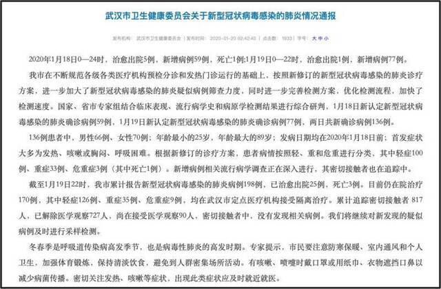 北京确诊2例新型冠状病毒肺炎病例 广东确诊1例