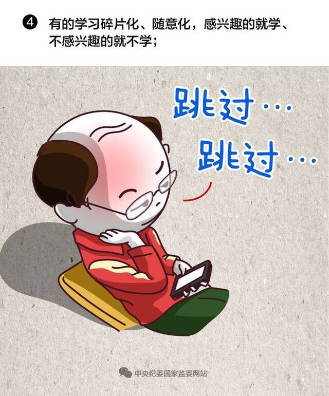 党员干部理论学习,这些问题不能有