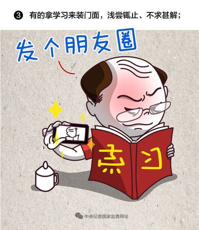 党员干部理论学习,这些问题不能有