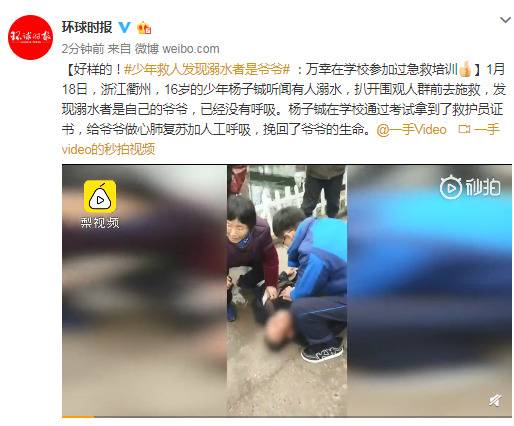 少年救人发现溺水者是爷爷:曾在校参加过急救培训