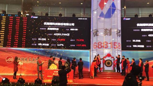 科创板首支同股不同权股票上市 优刻得开盘涨逾116%