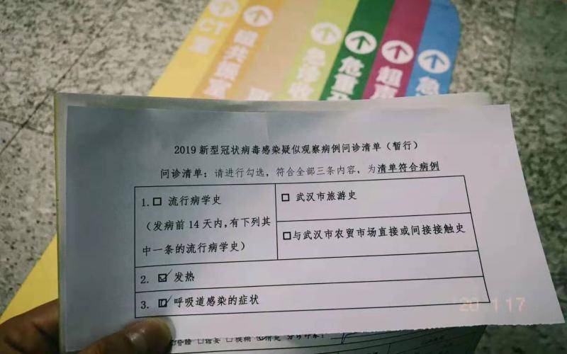 北京医院为受访者发放的问诊清单。受访者供图