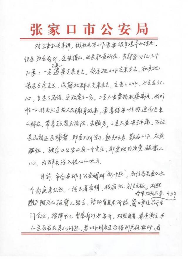 河北一市公安局局长给分县局长的亲笔信(图)