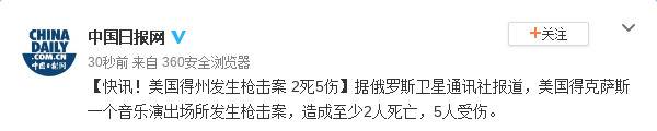 美国得州发生枪击案 2死5伤