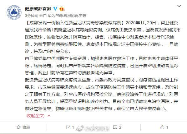 成都发现一例输入性新型冠状病毒感染疑似病例