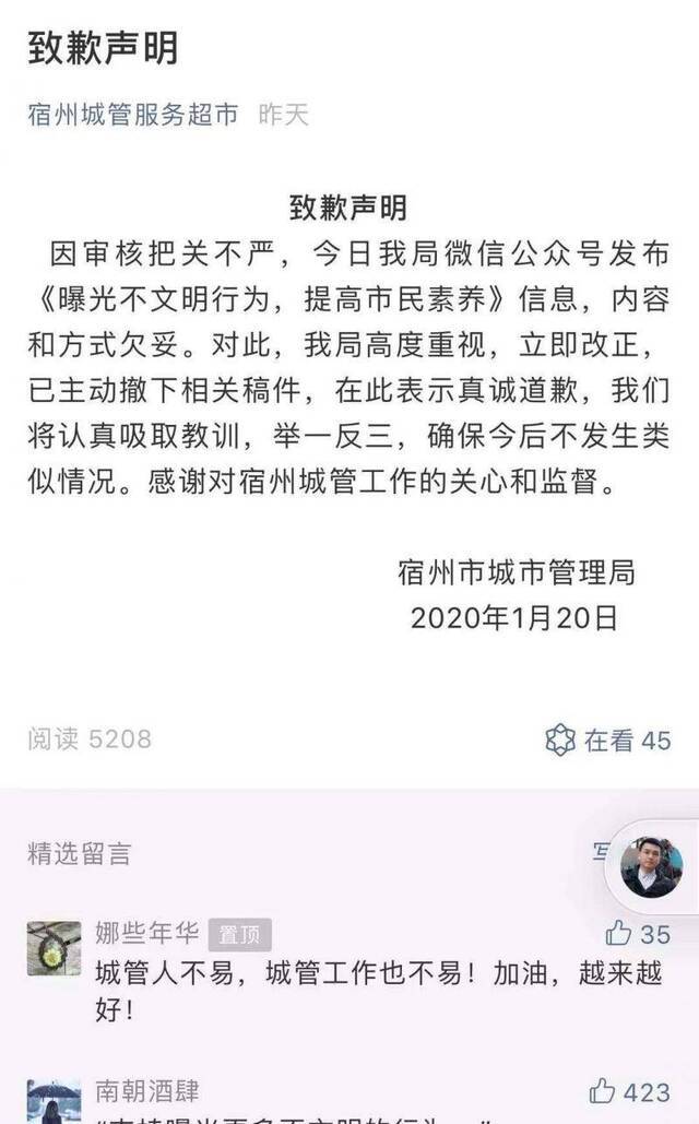 穿睡衣出行被曝光，创建文明别走向文明反面