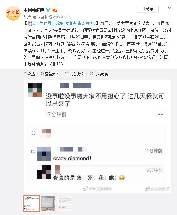 完美世界排除冠状病毒肺炎病例