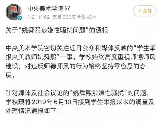 中央美院通报“姚舜熙涉嫌性骚扰”:行政记过