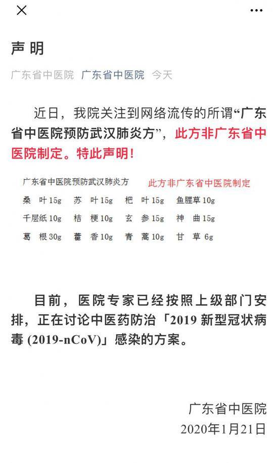 喝凉茶吃中药防肺炎？广东中医院辟谣防肺炎方案