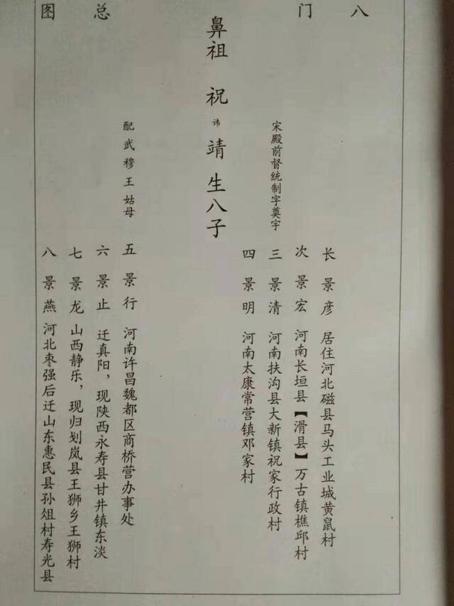 磁县有个黄鼠村 七成以上村民都姓“俎”